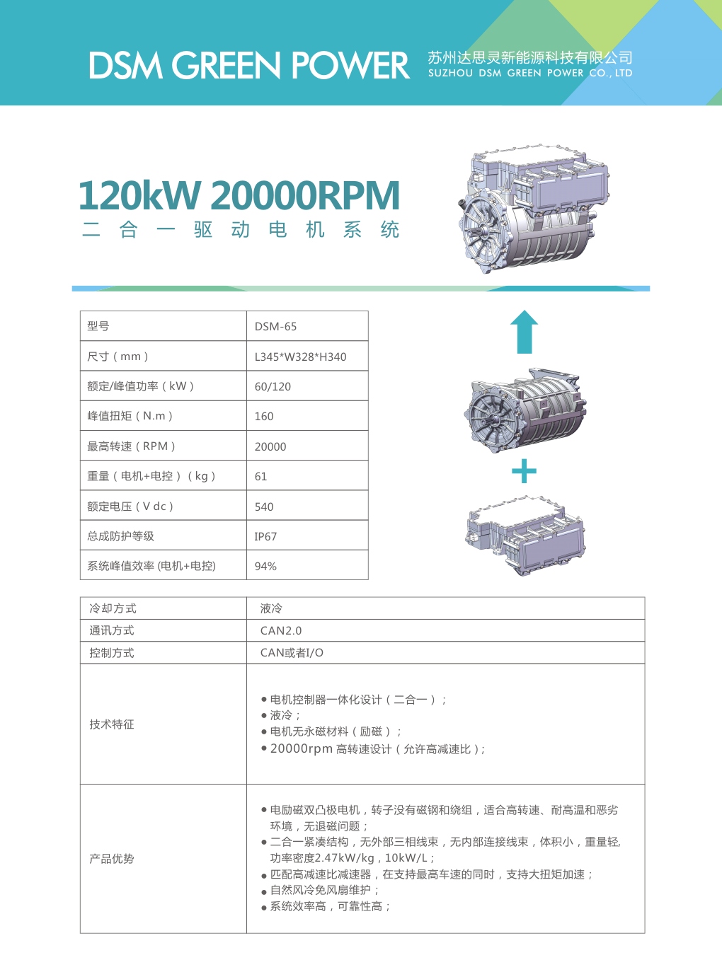 120kw电机系统-1.jpg